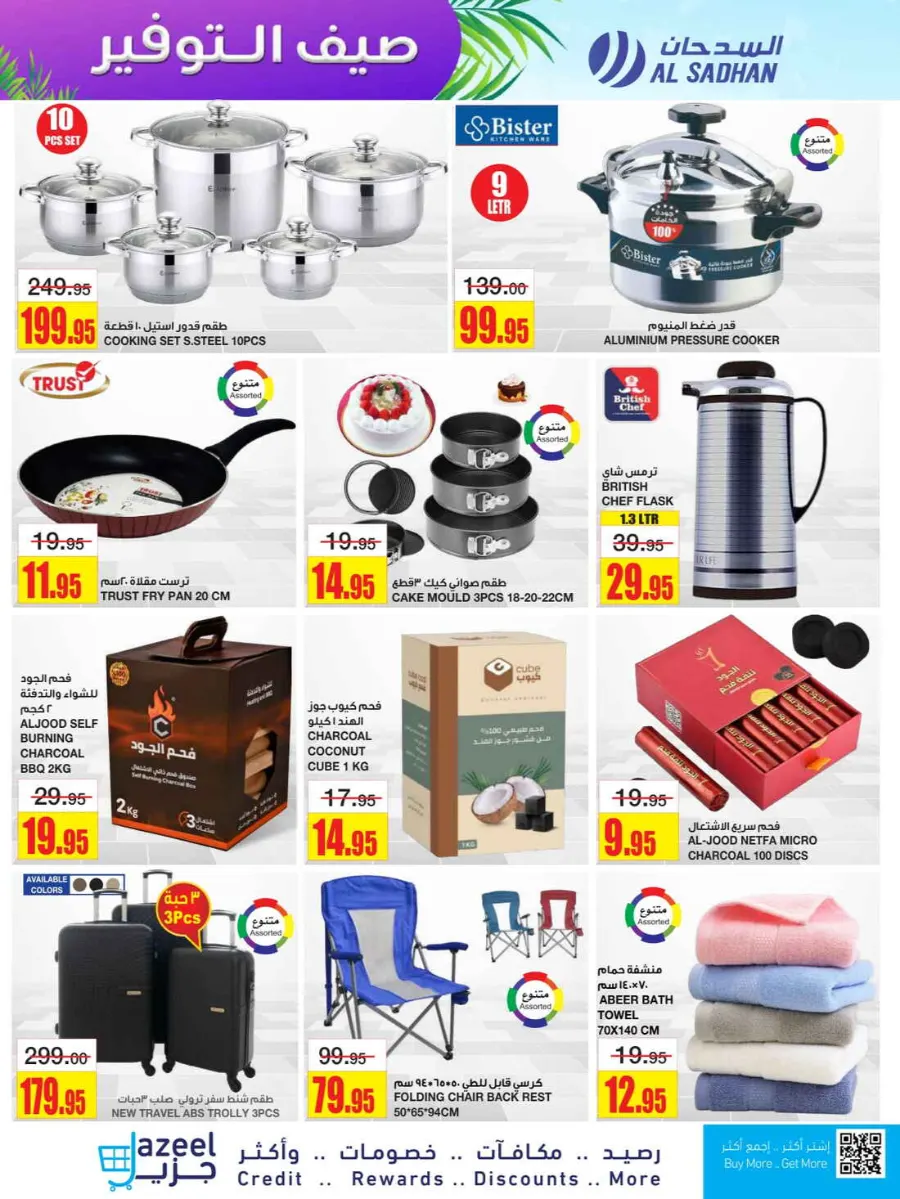 Summer Savers: Up to 60% OFF Now! In Al Sadhan Riyadh
