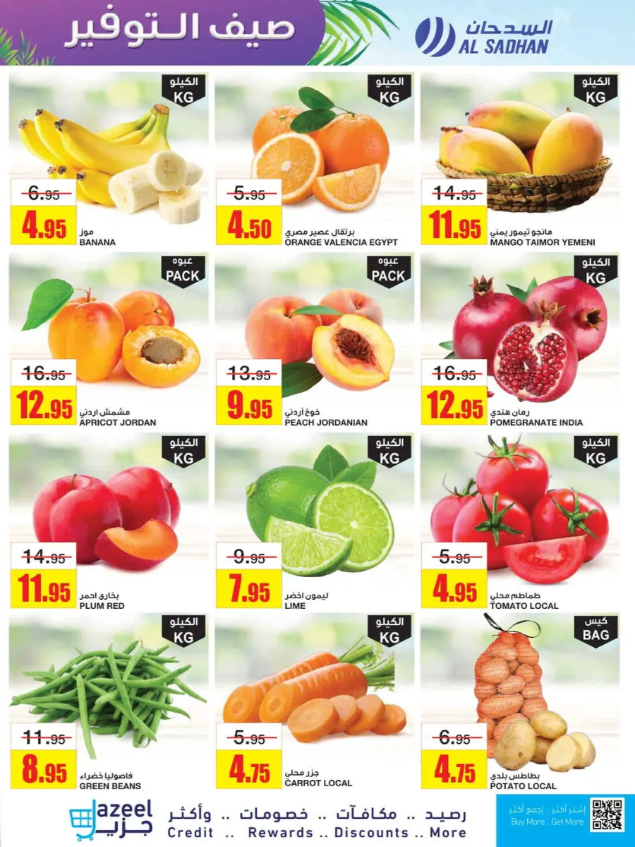 Summer Savers: Up to 60% OFF Now! In Al Sadhan Riyadh