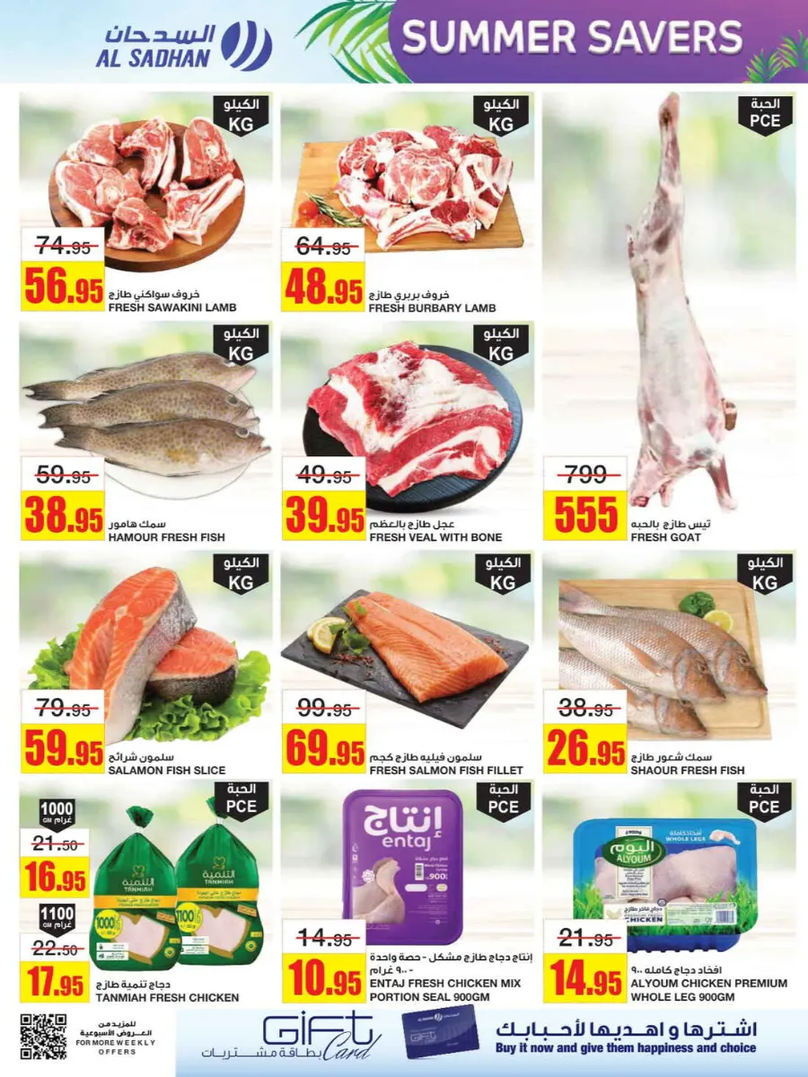 Summer Savers: Up to 60% OFF Now! In Al Sadhan Riyadh