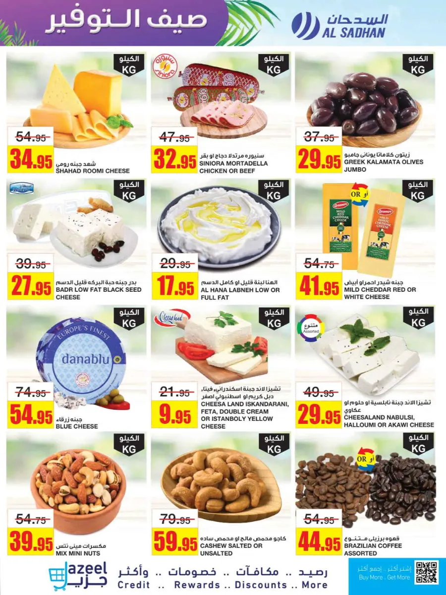 Summer Savers: Up to 60% OFF Now! In Al Sadhan Riyadh