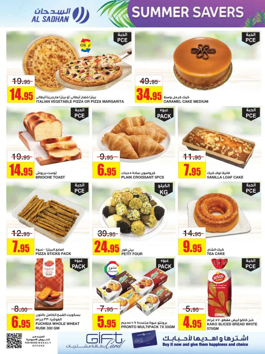 Summer Savers: Up to 60% OFF Now! In Al Sadhan Riyadh