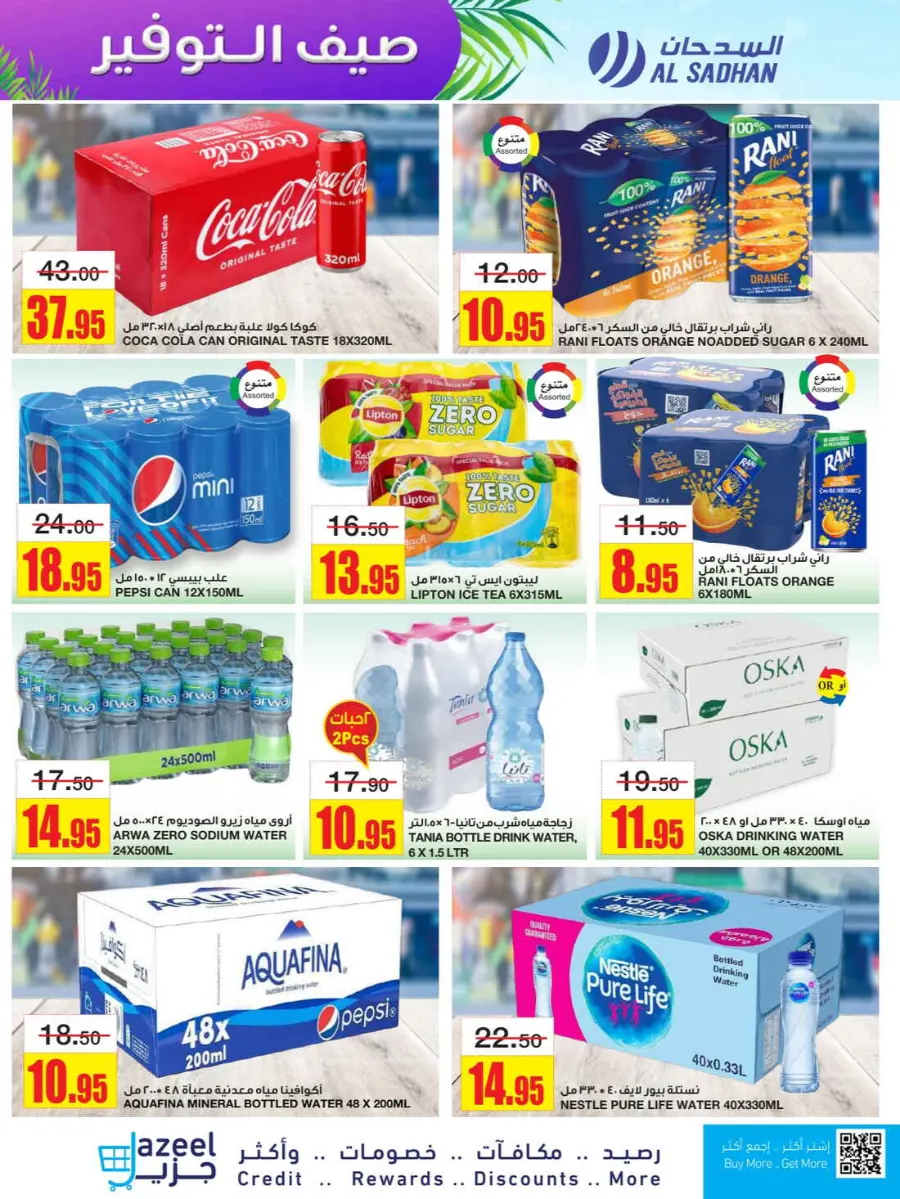 Summer Savers: Up to 60% OFF Now! In Al Sadhan Riyadh