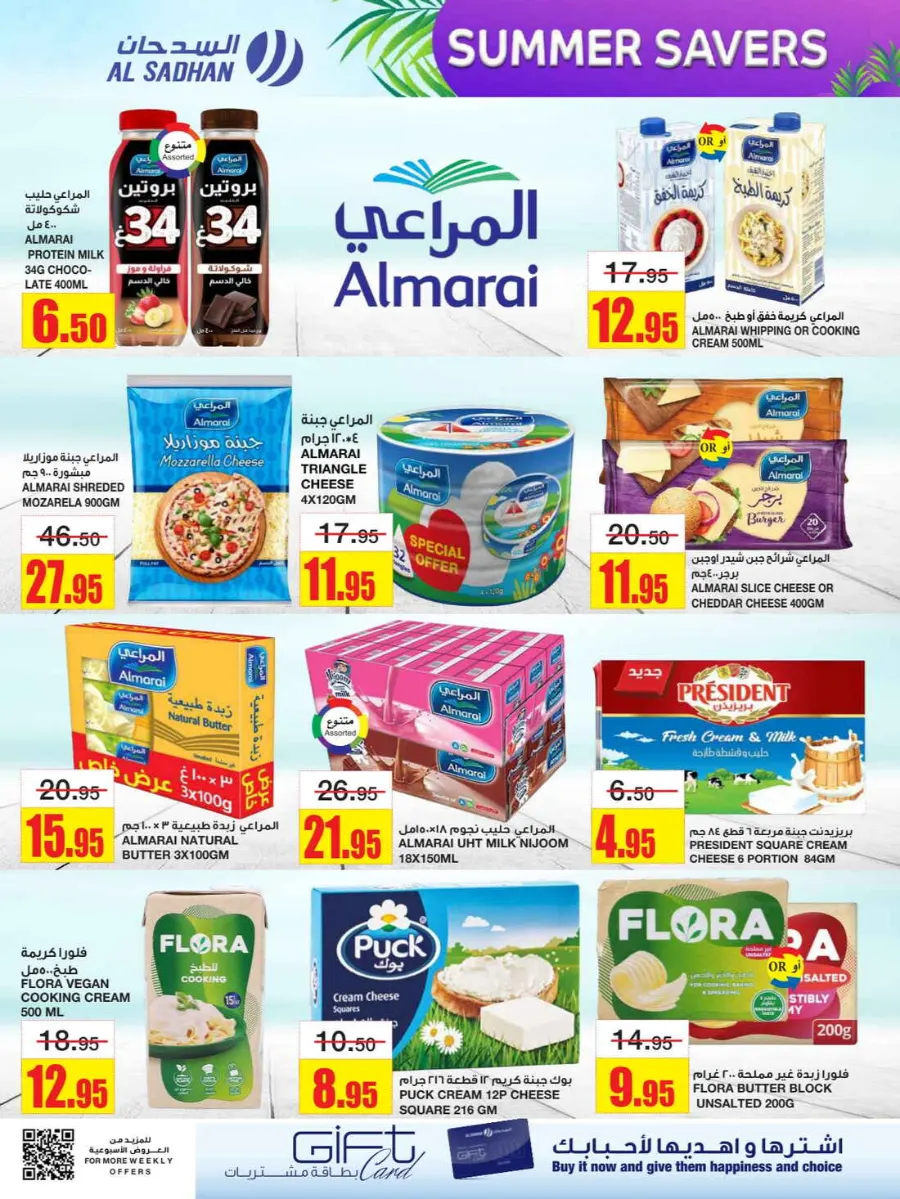 Summer Savers: Up to 60% OFF Now! In Al Sadhan Riyadh