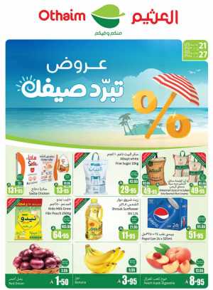 Weekly Summer Grocery Sale – 60% OFF! In Othaim Market Riyadh,Hail,Buraidah,Al-Kharj,Ar Rass,Al Majmaah,Qaseem,Shaqraa