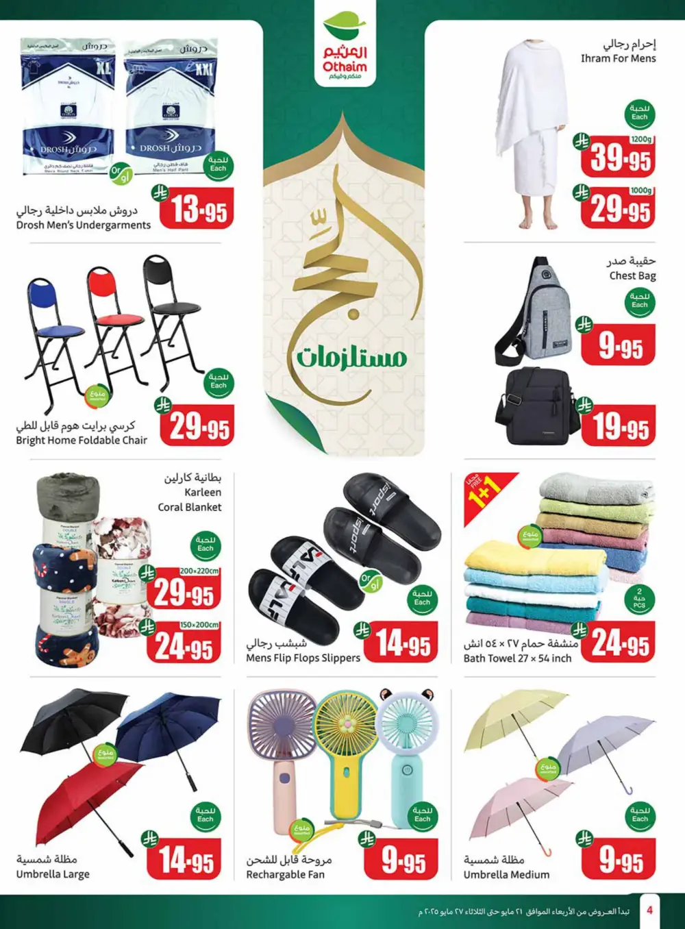Weekly Summer Grocery Sale – 60% OFF! In Othaim Market Hail