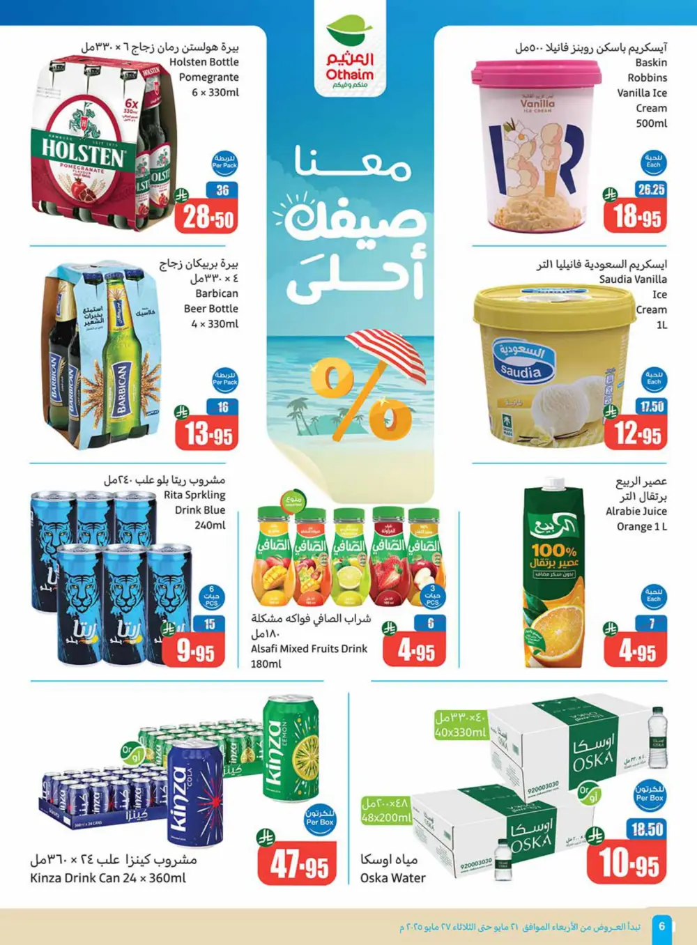 Weekly Summer Grocery Sale – 60% OFF! In Othaim Market Hail
