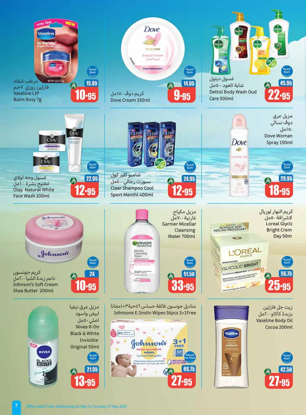 Weekly Summer Grocery Sale – 60% OFF! In Othaim Market Hail