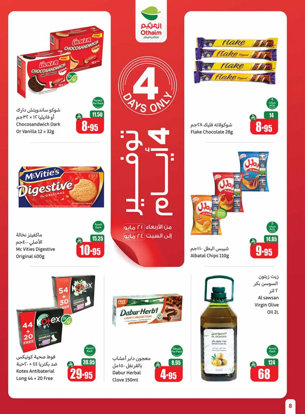 Weekly Summer Grocery Sale – 60% OFF! In Othaim Market Hail