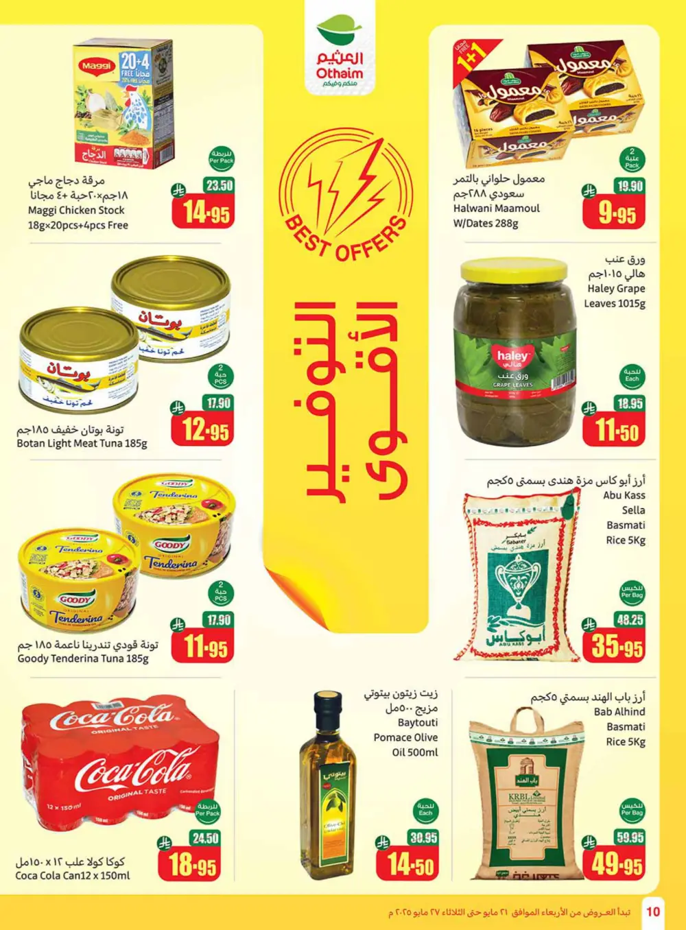 Weekly Summer Grocery Sale – 60% OFF! In Othaim Market Hail