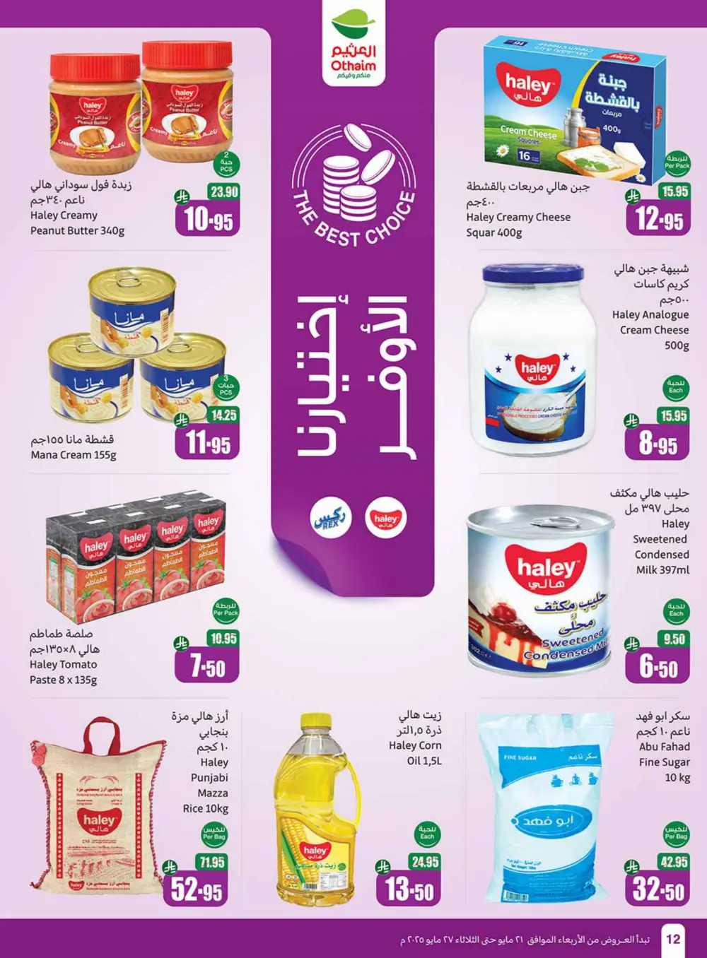 Weekly Summer Grocery Sale – 60% OFF! In Othaim Market Hail