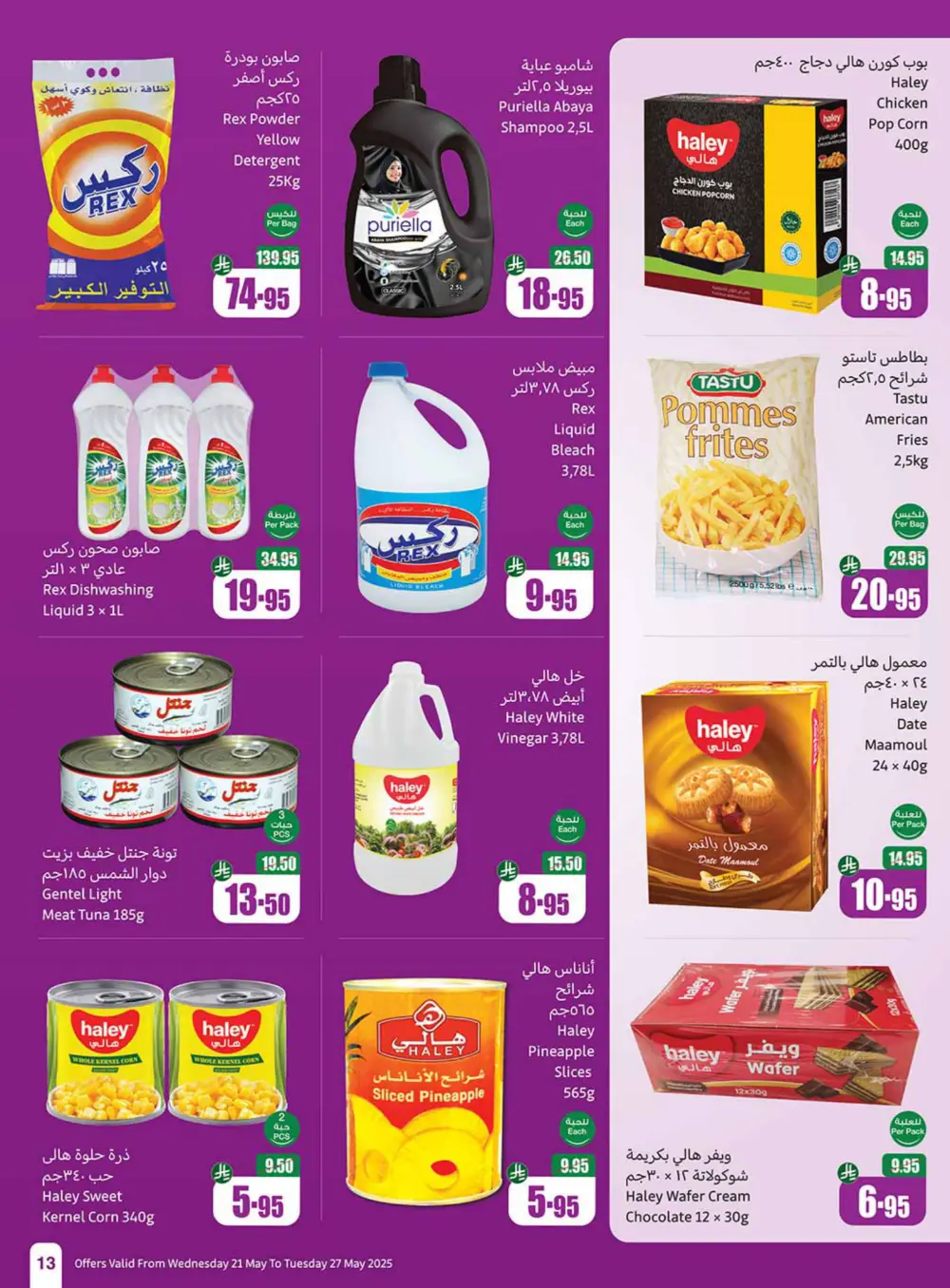 Weekly Summer Grocery Sale – 60% OFF! In Othaim Market Hail