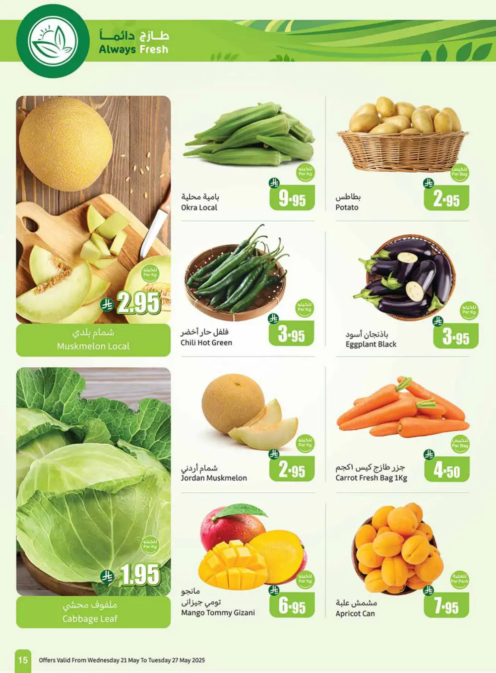 Weekly Summer Grocery Sale – 60% OFF! In Othaim Market Hail
