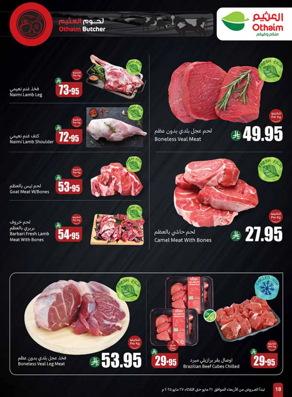 Weekly Summer Grocery Sale – 60% OFF! In Othaim Market Hail