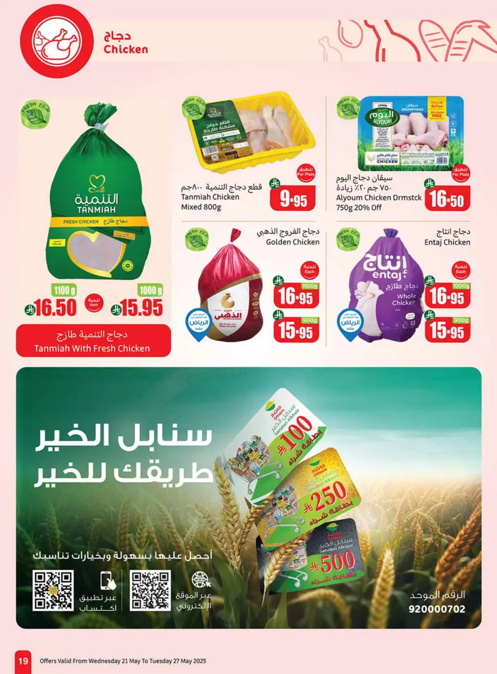 Weekly Summer Grocery Sale – 60% OFF! In Othaim Market Hail