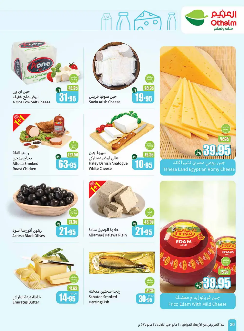 Weekly Summer Grocery Sale – 60% OFF! In Othaim Market Hail