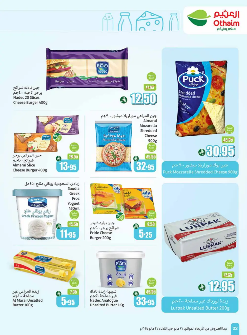 Weekly Summer Grocery Sale – 60% OFF! In Othaim Market Hail