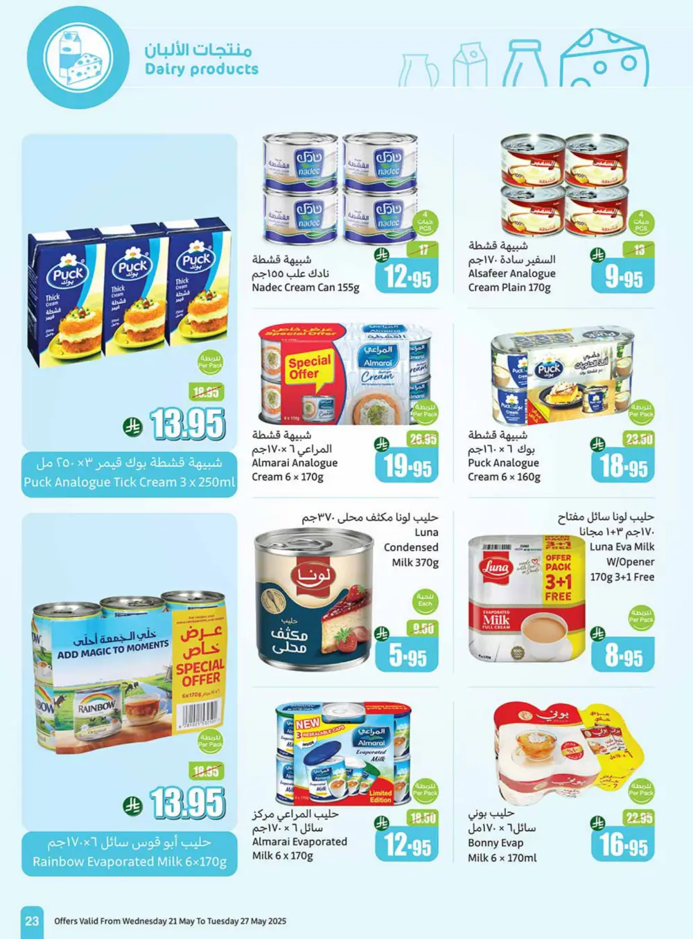 Weekly Summer Grocery Sale – 60% OFF! In Othaim Market Hail
