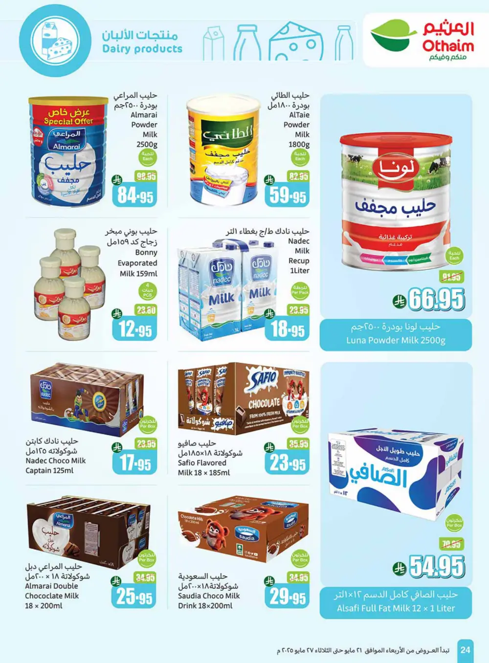 Weekly Summer Grocery Sale – 60% OFF! In Othaim Market Hail