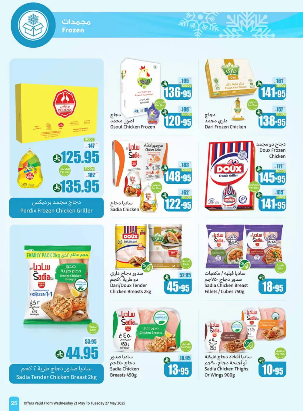 Weekly Summer Grocery Sale – 60% OFF! In Othaim Market Hail