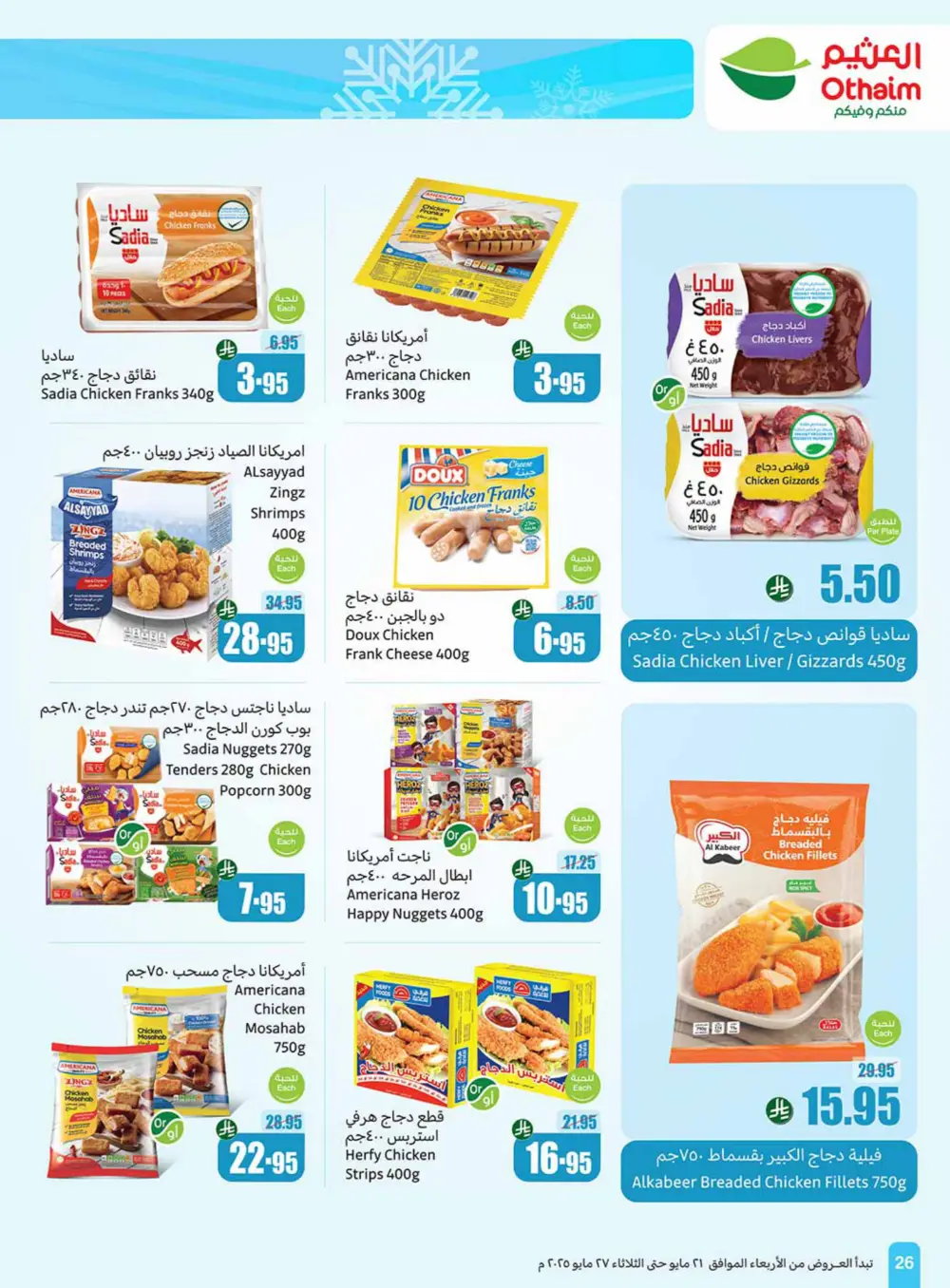 Weekly Summer Grocery Sale – 60% OFF! In Othaim Market Hail