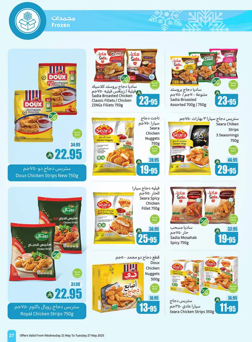 Weekly Summer Grocery Sale – 60% OFF! In Othaim Market Hail