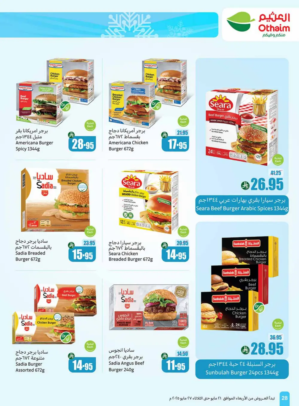 Weekly Summer Grocery Sale – 60% OFF! In Othaim Market Hail