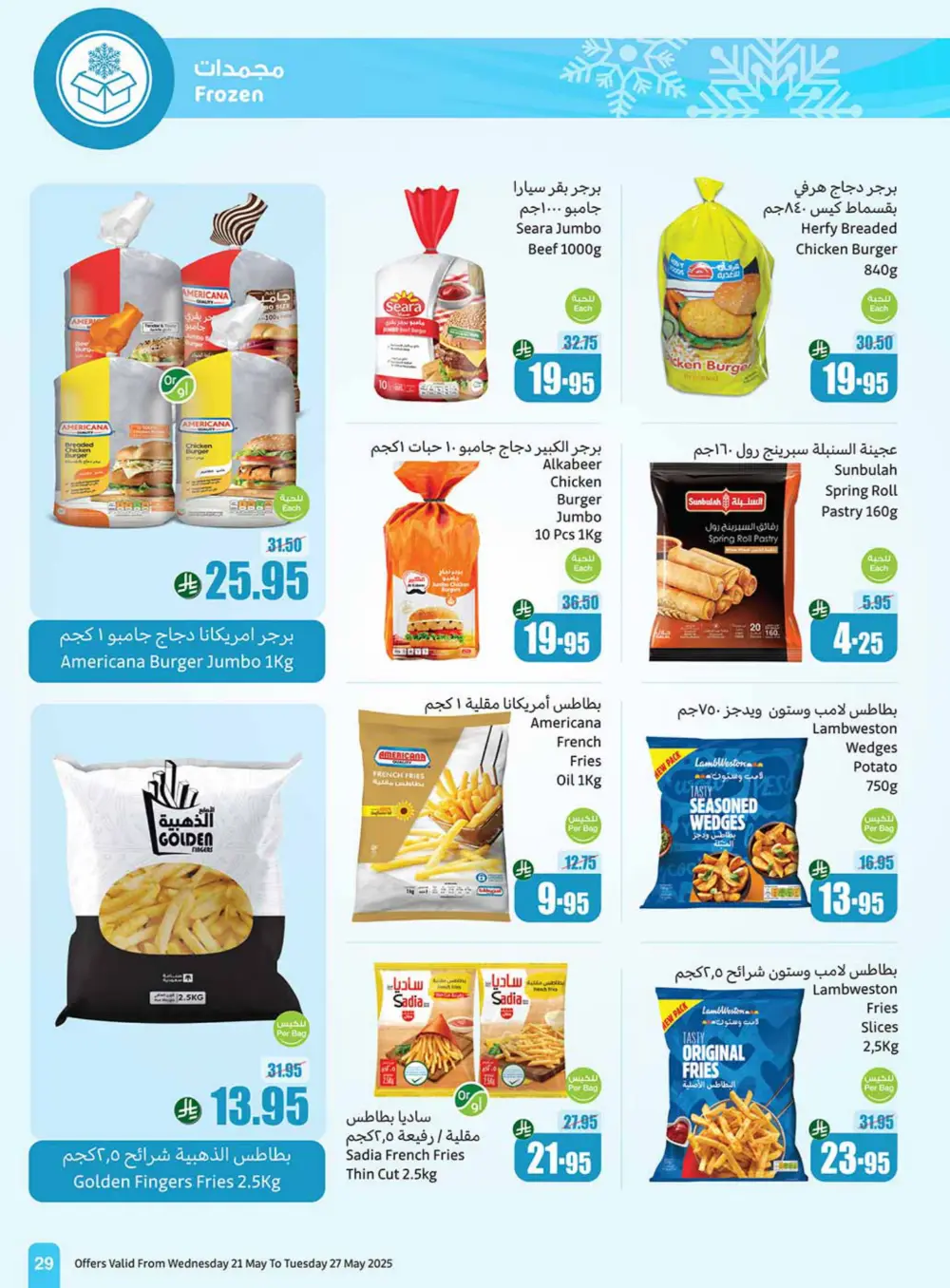 Weekly Summer Grocery Sale – 60% OFF! In Othaim Market Hail