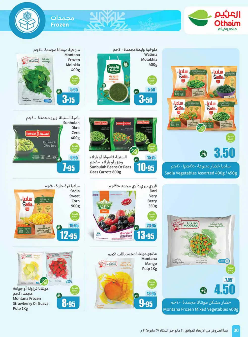 Weekly Summer Grocery Sale – 60% OFF! In Othaim Market Hail