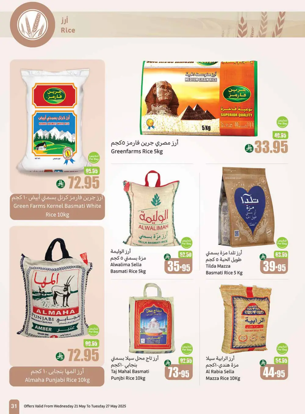 Weekly Summer Grocery Sale – 60% OFF! In Othaim Market Hail