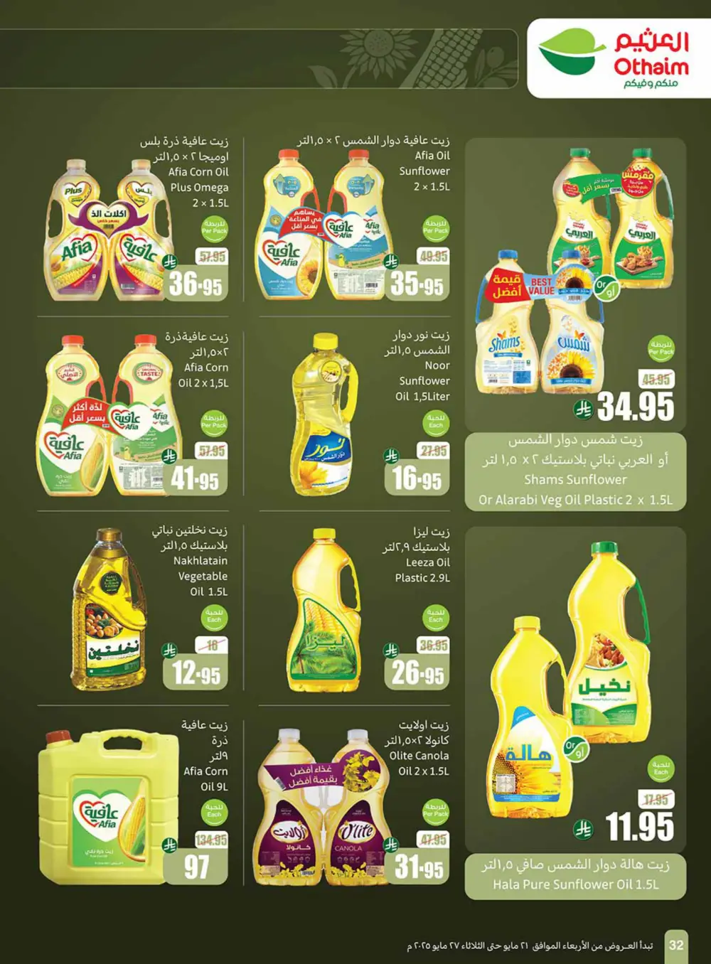 Weekly Summer Grocery Sale – 60% OFF! In Othaim Market Hail