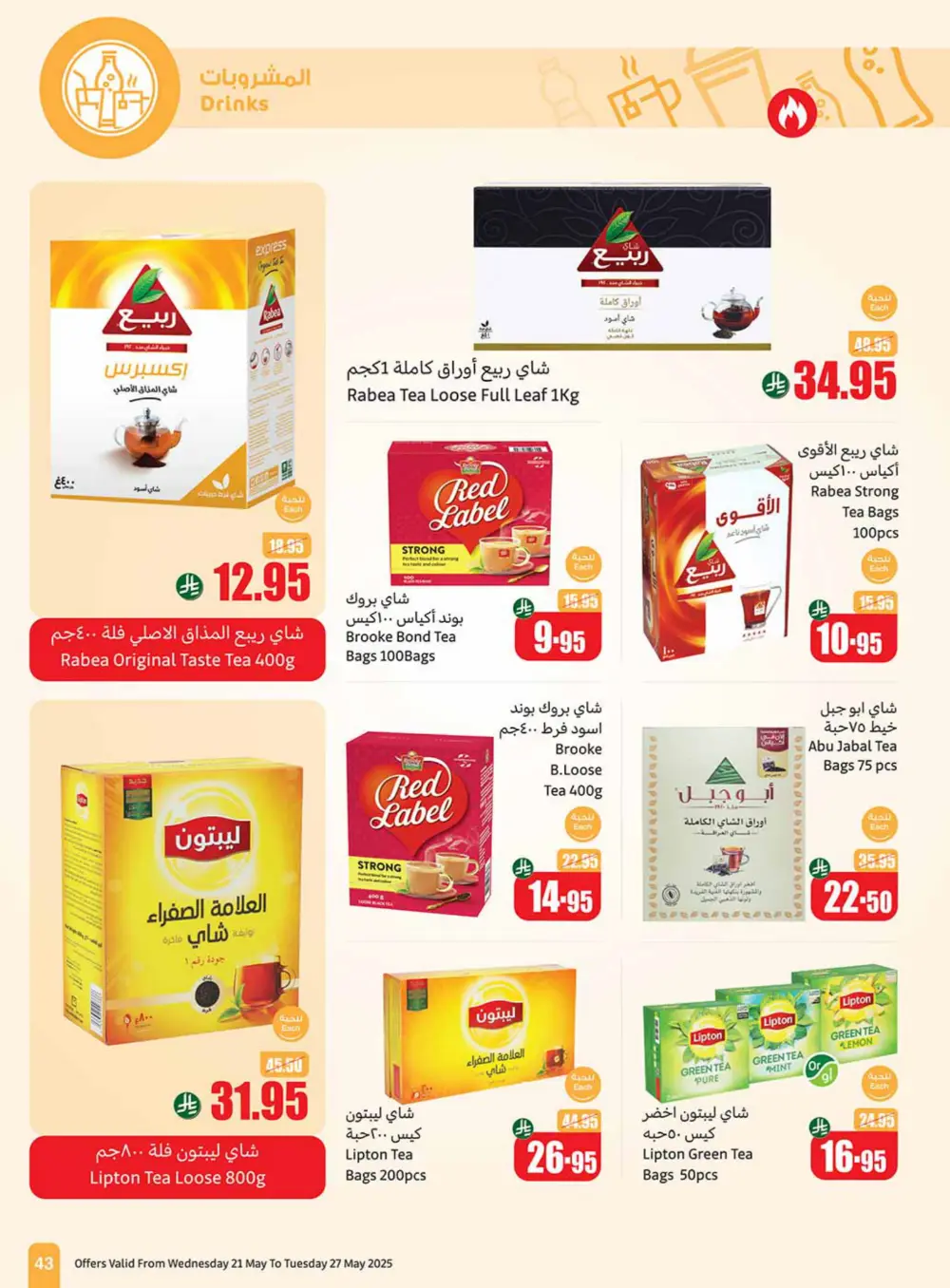 Weekly Summer Grocery Sale – 60% OFF! In Othaim Market Hail