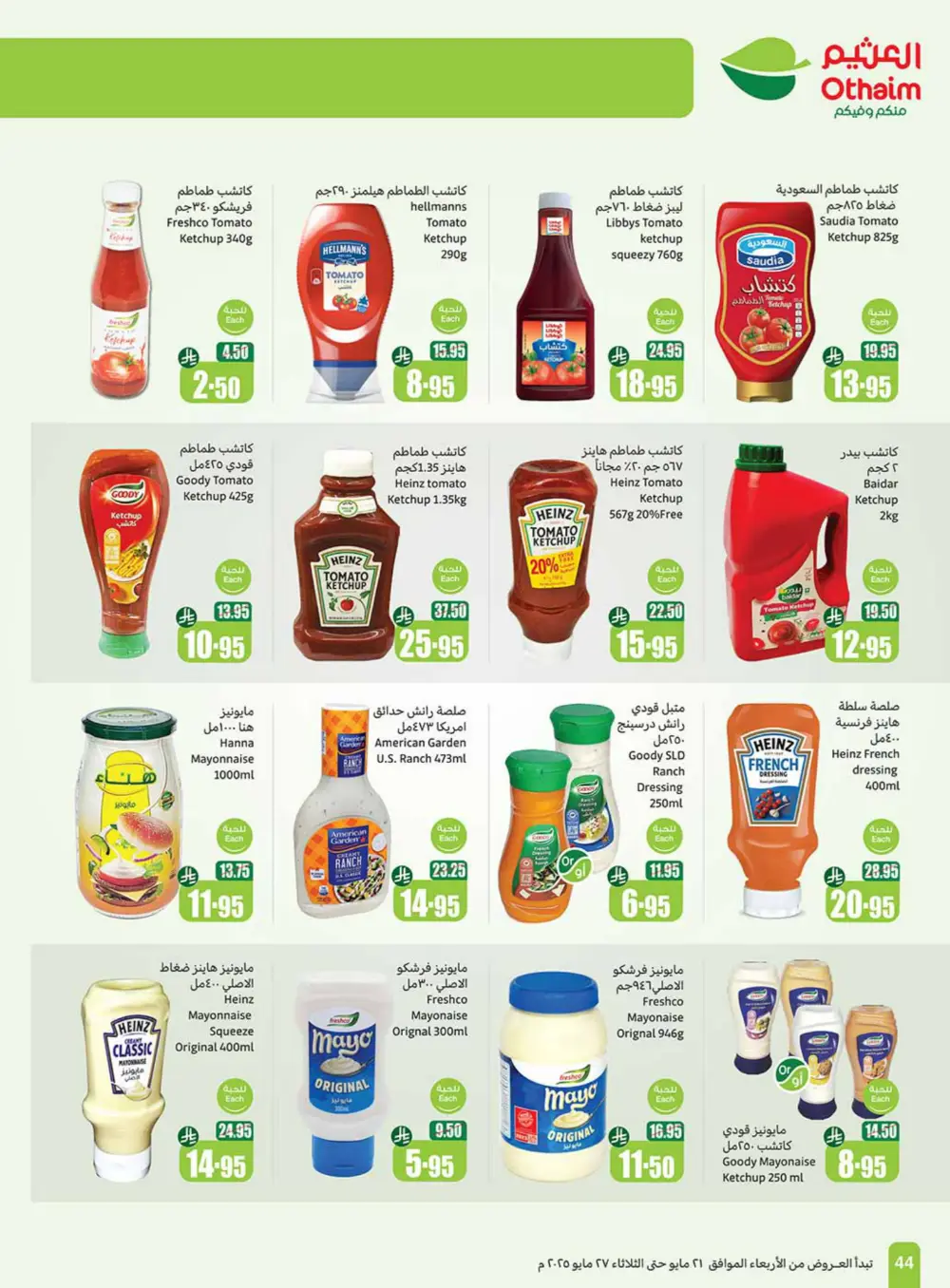 Weekly Summer Grocery Sale – 60% OFF! In Othaim Market Hail