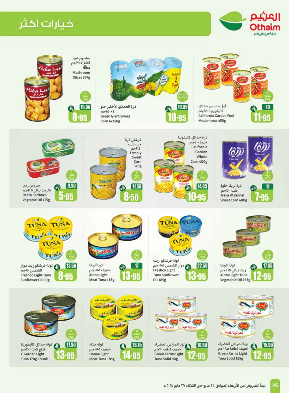 Weekly Summer Grocery Sale – 60% OFF! In Othaim Market Hail