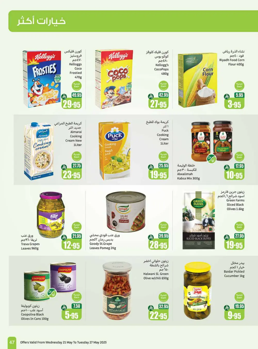 Weekly Summer Grocery Sale – 60% OFF! In Othaim Market Hail