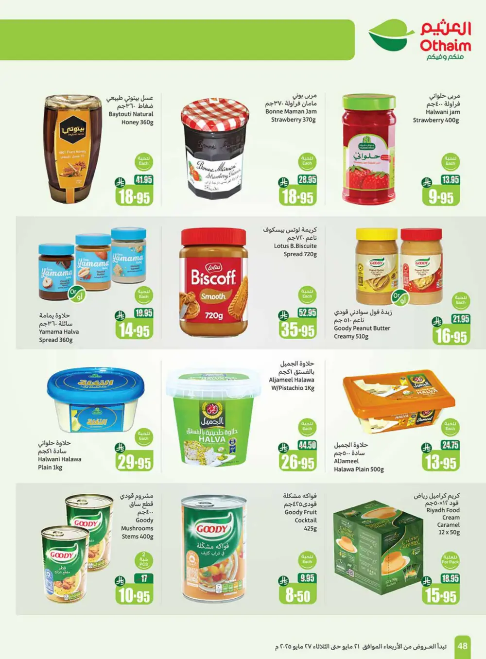Weekly Summer Grocery Sale – 60% OFF! In Othaim Market Hail
