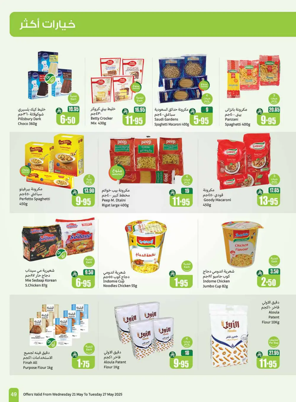 Weekly Summer Grocery Sale – 60% OFF! In Othaim Market Hail