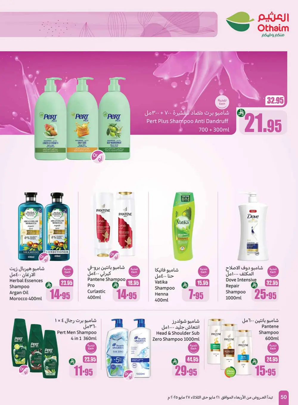 Weekly Summer Grocery Sale – 60% OFF! In Othaim Market Hail
