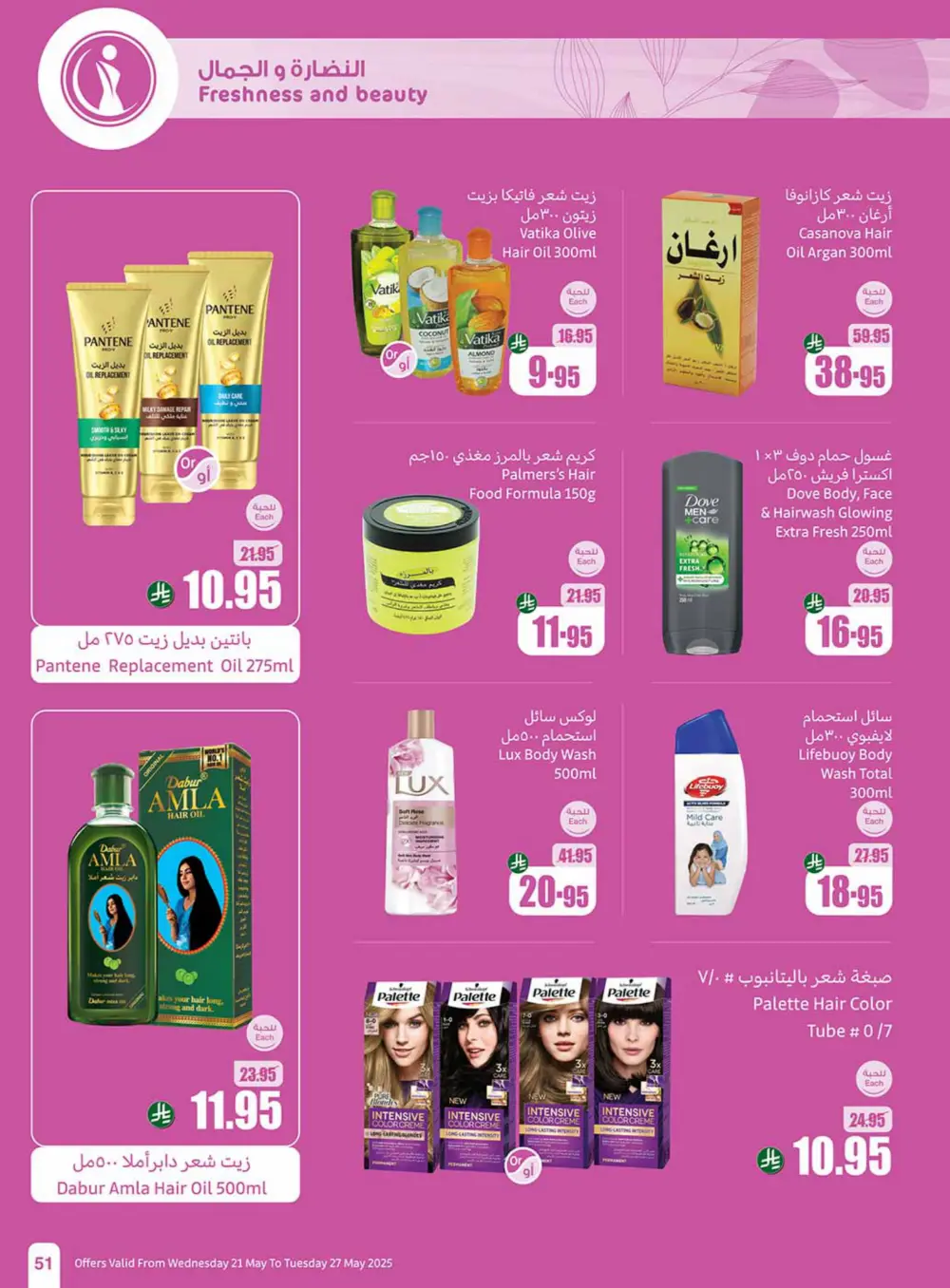 Weekly Summer Grocery Sale – 60% OFF! In Othaim Market Hail