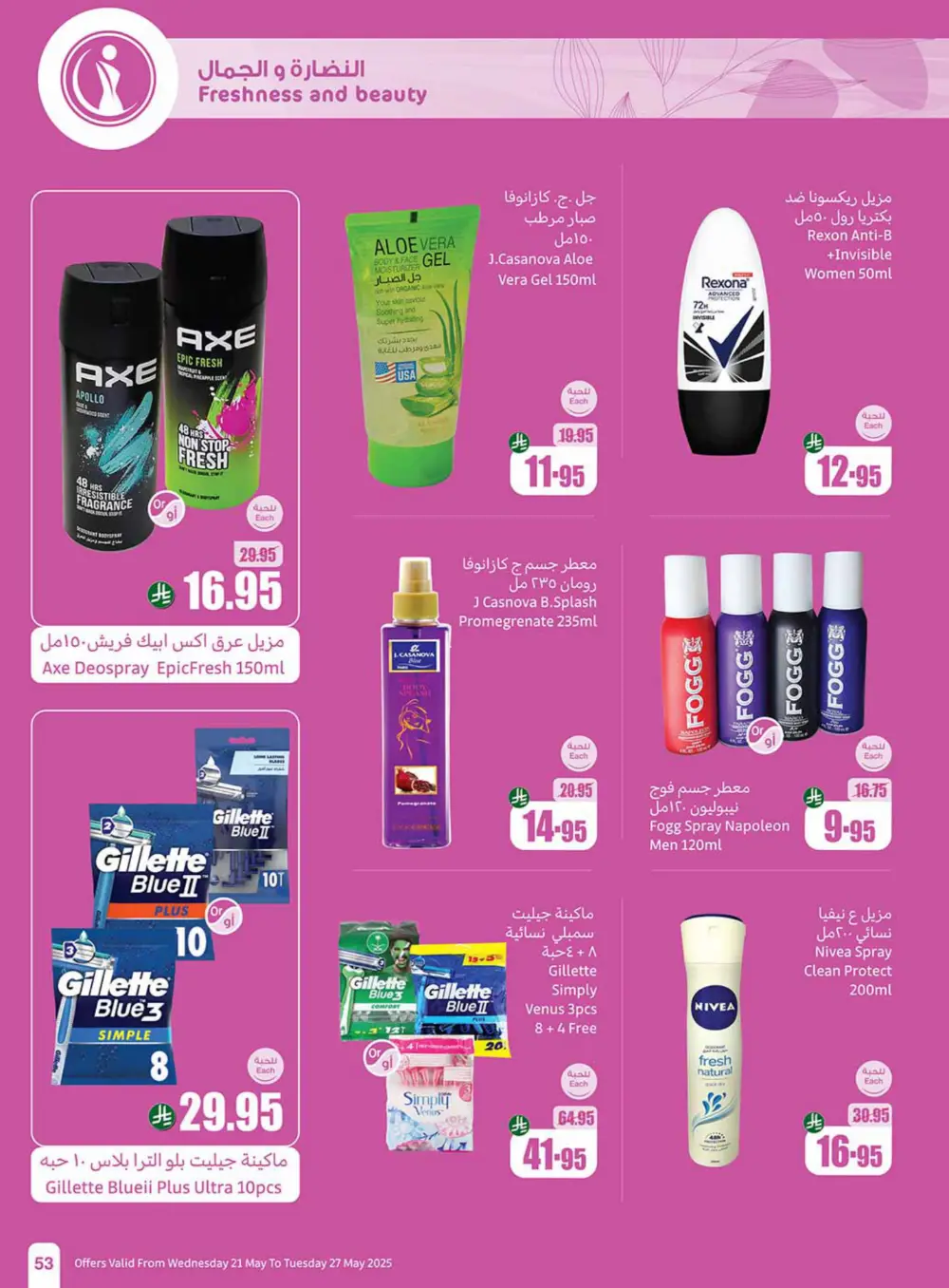 Weekly Summer Grocery Sale – 60% OFF! In Othaim Market Hail