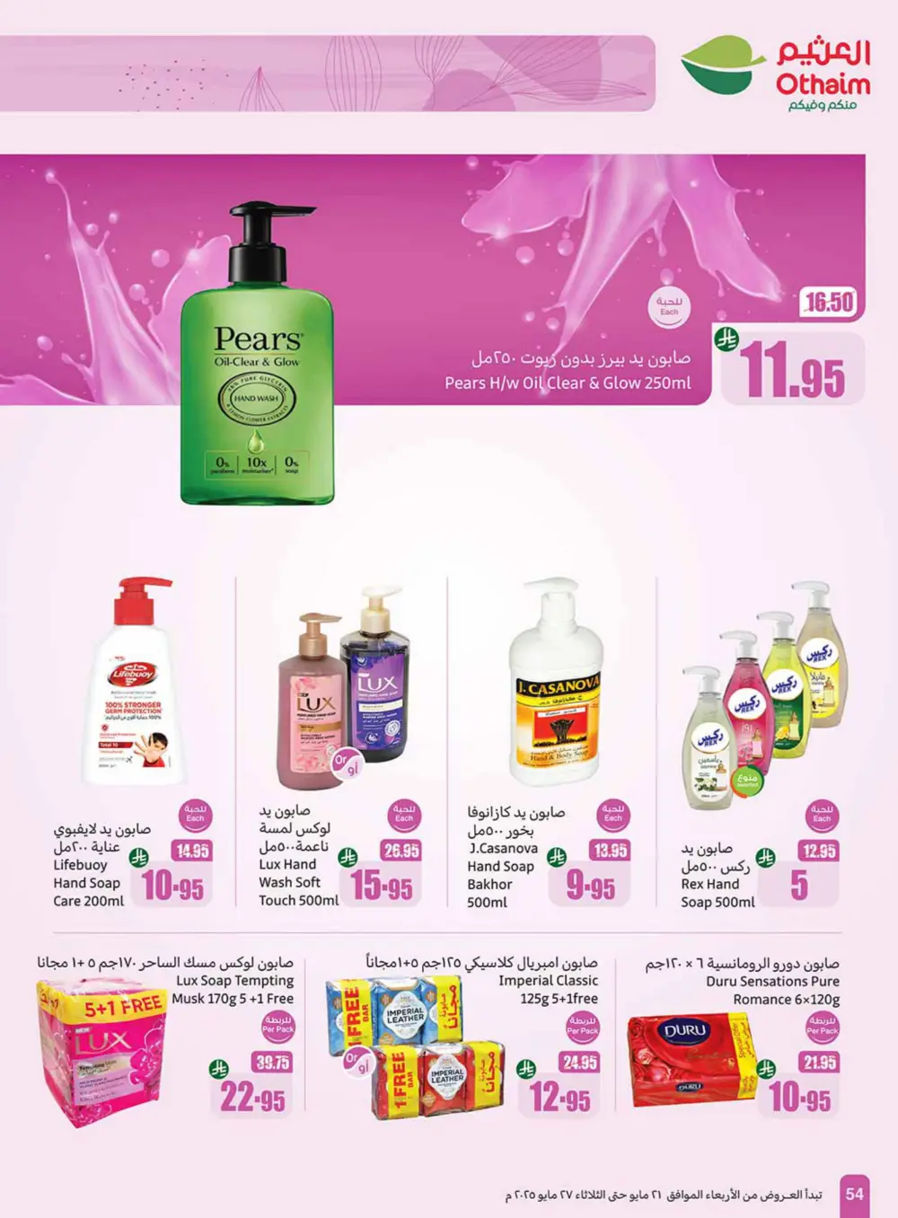 Weekly Summer Grocery Sale – 60% OFF! In Othaim Market Hail