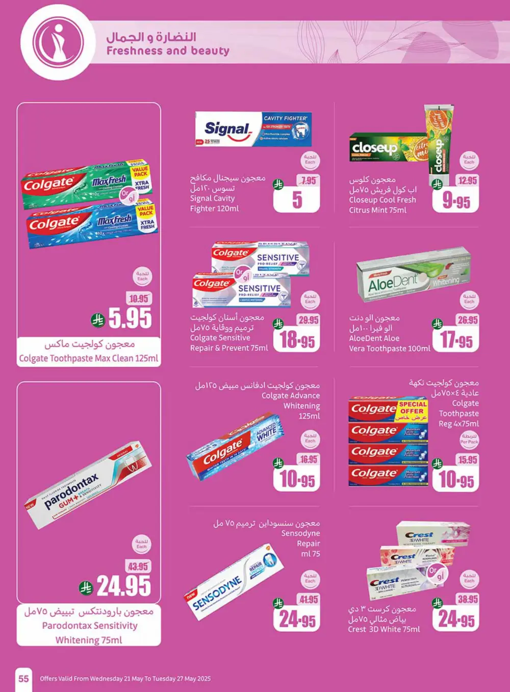 Weekly Summer Grocery Sale – 60% OFF! In Othaim Market Hail