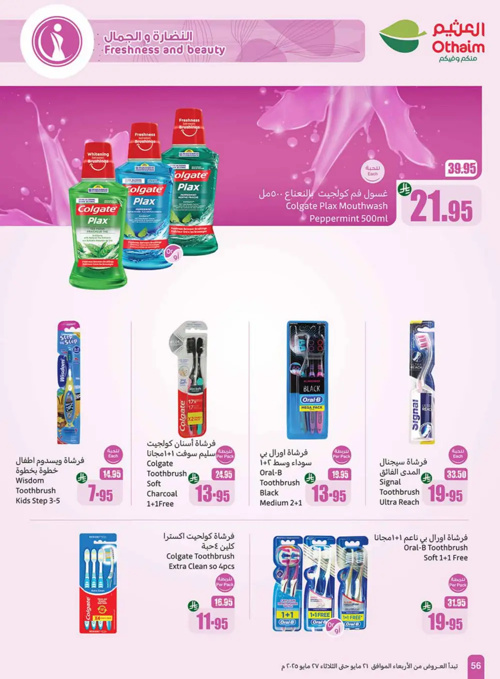 Weekly Summer Grocery Sale – 60% OFF! In Othaim Market Hail