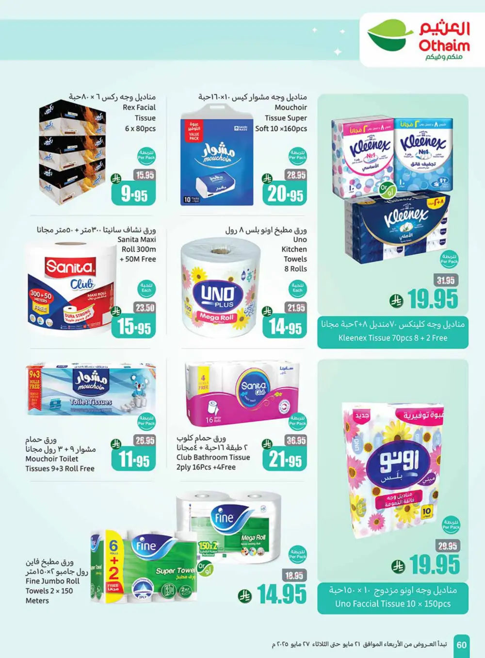 Weekly Summer Grocery Sale – 60% OFF! In Othaim Market Hail