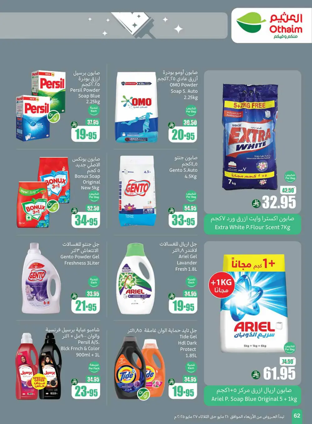 Weekly Summer Grocery Sale – 60% OFF! In Othaim Market Hail