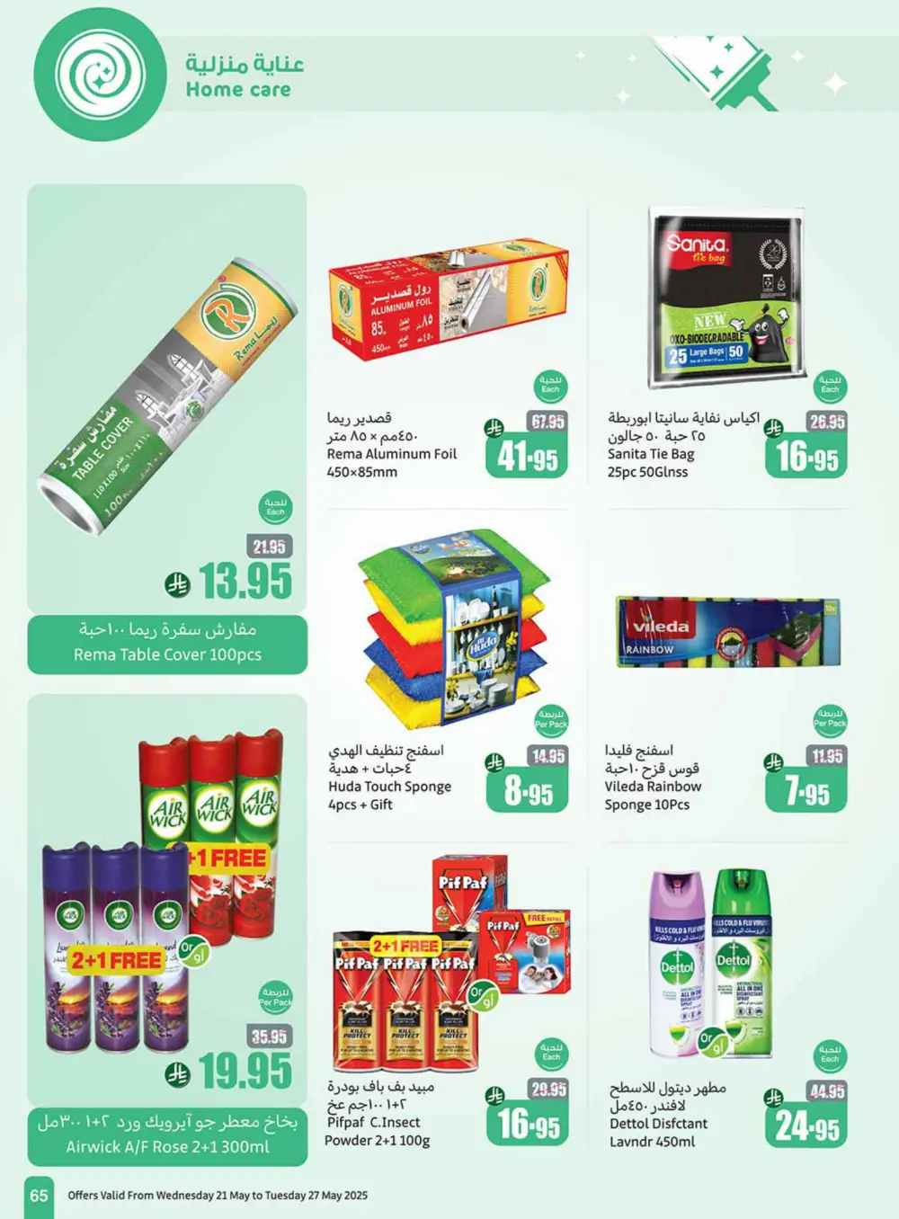 Weekly Summer Grocery Sale – 60% OFF! In Othaim Market Hail