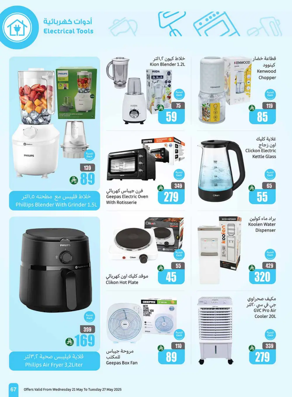 Weekly Summer Grocery Sale – 60% OFF! In Othaim Market Hail