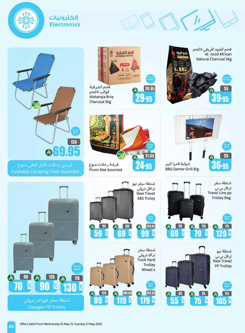 Weekly Summer Grocery Sale – 60% OFF! In Othaim Market Hail