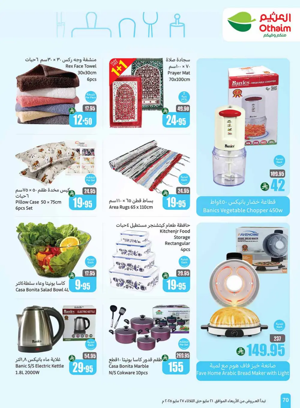 Weekly Summer Grocery Sale – 60% OFF! In Othaim Market Hail