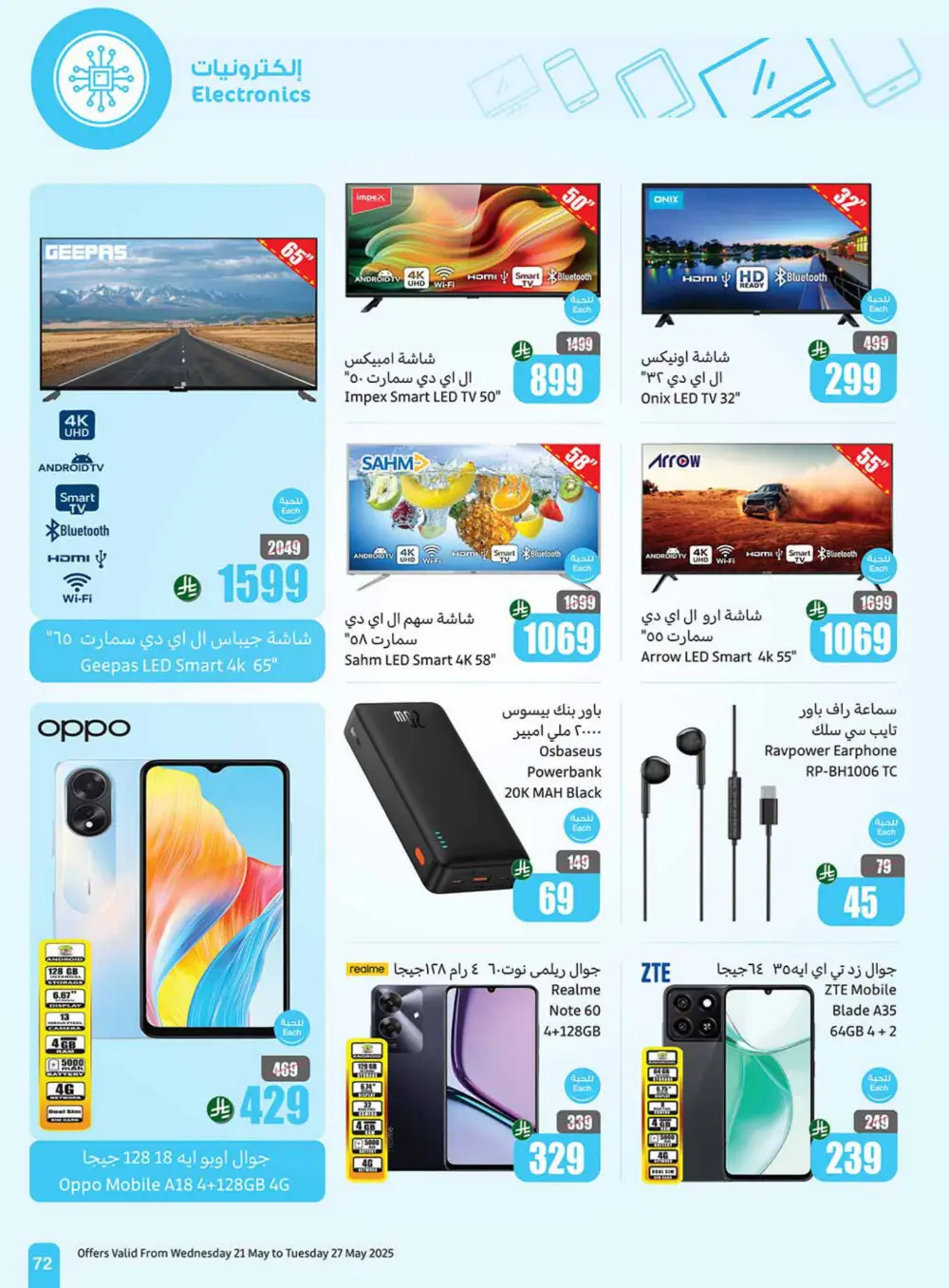 Weekly Summer Grocery Sale – 60% OFF! In Othaim Market Hail