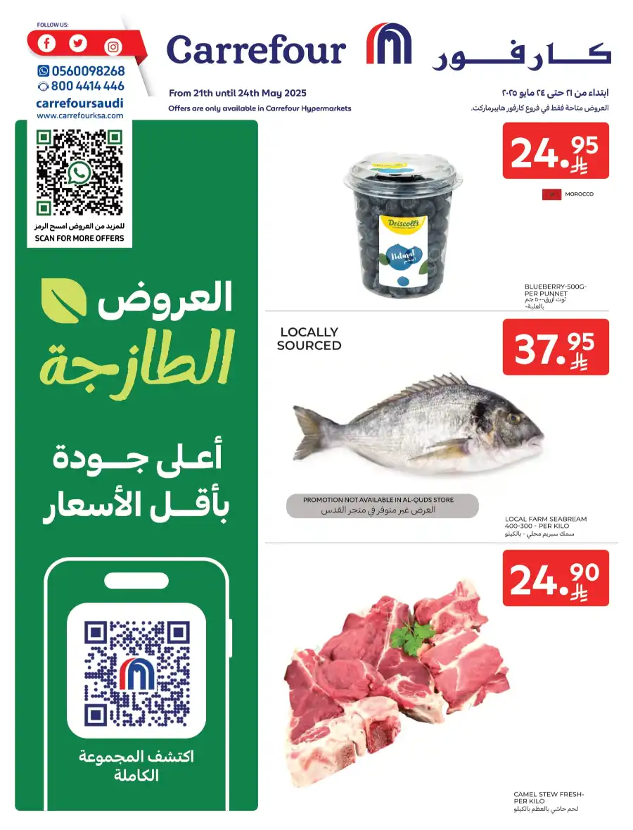 Weekly Fresh Deals! Up to 40% OFF – Shop Now In Carrefour Al Khobar